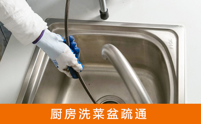双台子疏通洗菜盆